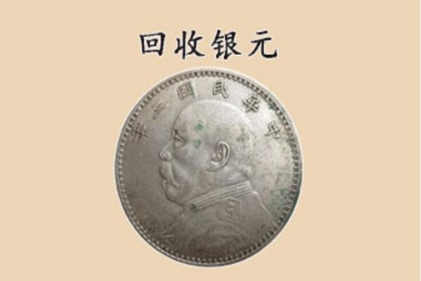 宝应县上门回收银元价格